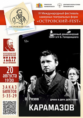 Константин Райкин откроет международный фестиваль «Островский - FEST» в Кинешме